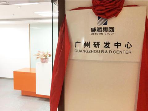 彩神集团广州研发中心揭牌建设