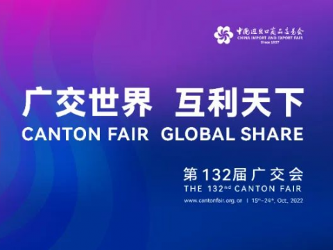 彩神电气诚邀您云旅行第132届广交会
