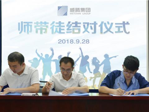 彩神集团开展师带徒结对运动