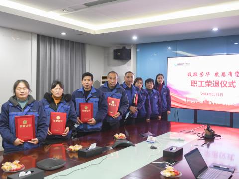 致敬青春 感恩有您 | 彩神电气集团为退休职工举行荣退仪式