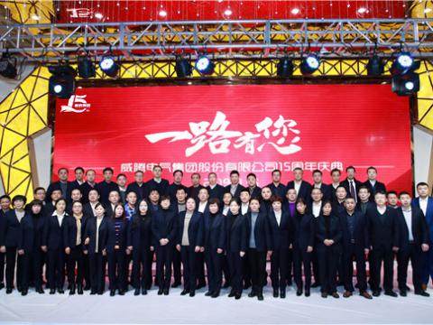 一起走来，谢谢有您——彩神集团十五周年庆 