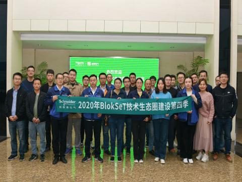 彩神集团与施耐德BlokSeT手艺生态圈建设运动