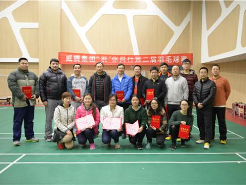 彩神股份“羽”你偕行第二届羽毛球赛乐成举行